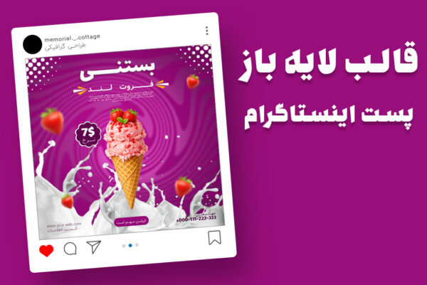 دانلود قالب لایه باز پریمیوم پست اینستاگرام