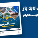دانلود قالب لایه باز پست اینستاگرام
