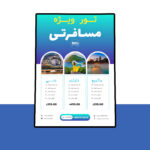 انلود پوستر لایه باز تخفیف