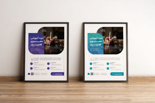 دانلود پوستر پریمیوم لایه باز ثبت نام دوره آموزشی PSD