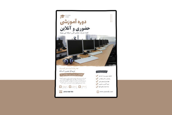 دانلود پوستر پریمیوم لایه باز دوره آموزشی کمپین PSD | طرح حرفه‌ای تبلیغات آموزشی