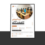 دانلود پوستر پریمیوم لایه باز دوره آموزشی کمپین PSD