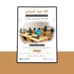 پوستر پریمیوم لایه باز دوره آموزشی کمپین PSD