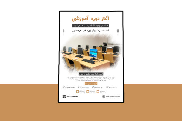 پوستر پریمیوم لایه باز دوره آموزشی کمپین PSD