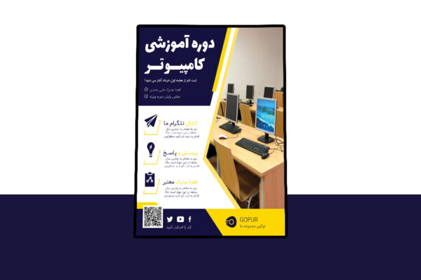 پوستر پریمیوم لایه باز دوره آموزشی