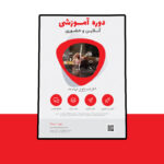 پوستر پریمیوم لایه باز دوره آموزشی کمپین PSD