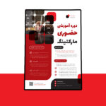 پوستر پریمیوم لایه باز دوره آموزشی کمپین PSD