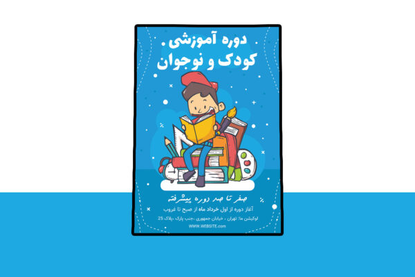 پوستر پریمیوم لایه باز دوره آموزشی کمپین PSD