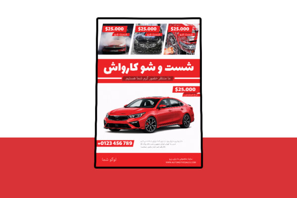 پوستر پریمیوم لایه باز شست و شو کارواش