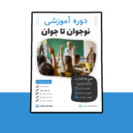 پوستر پریمیوم لایه باز دوره آموزشی کمپین PSD