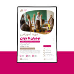 پوستر پریمیوم لایه باز دوره آموزشی کمپین PSD