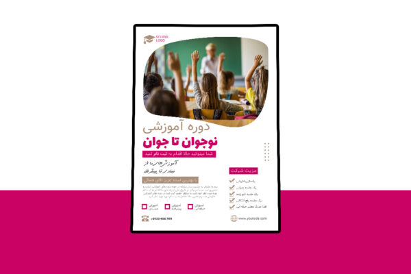 پوستر پریمیوم لایه باز دوره آموزشی کمپین PSD
