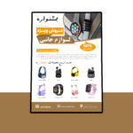 پوستر پریمیوم لایه باز فروش ویژه محصولات