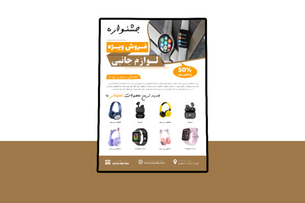 پوستر پریمیوم لایه باز فروش ویژه محصولات