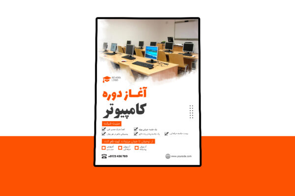 پوستر پریمیوم لایه باز دوره آموزشی
