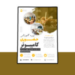 دانلود پوستر پریمیوم لایه باز دوره آموزشی کمپین PSD