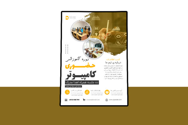 دانلود پوستر پریمیوم لایه باز دوره آموزشی کمپین PSD