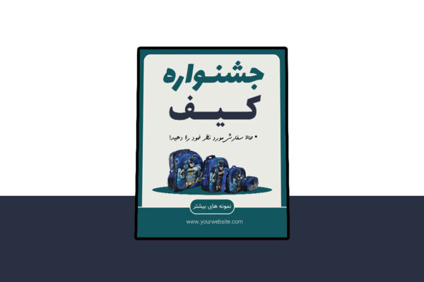 دانلود پوستر لایه باز فروش ویژه محصولات