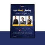 دانلود پوستر لایه باز پخش زنده