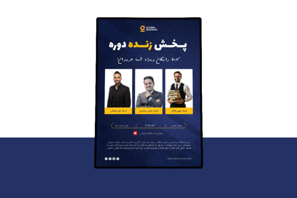 دانلود پوستر لایه باز پخش زنده