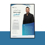 دانلود پوستر لایه باز دوره آموزشی