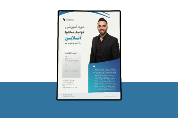 دانلود پوستر لایه باز دوره آموزشی