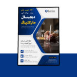 دانلود پوستر لایه باز آغاز ثبت نام