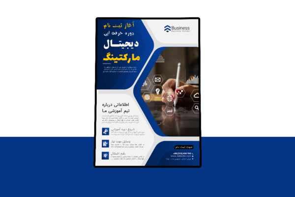 دانلود پوستر لایه باز آغاز ثبت نام