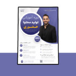 دانلود پوستر لایه باز دوره آموزشی کمپین