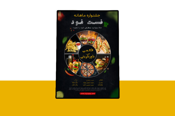 دانلود پوستر لایه باز تخفیف فست فود و رستوران