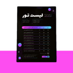 دانلود پوستر لایه باز لیست قیمت سفر