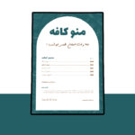 دانلود منوی لایه باز کافه PSD