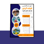 دانلود پوستر لایه باز تورهای مسافرتی و گردشگری