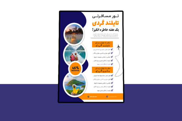 دانلود پوستر لایه باز تورهای مسافرتی و گردشگری