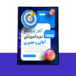 دانلود پوستر لایه باز دوره آموزشی کمپین PSD | طرح حرفه‌ای