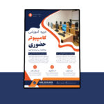 دانلود پوستر لایه باز دوره آموزشی کمپین PSD