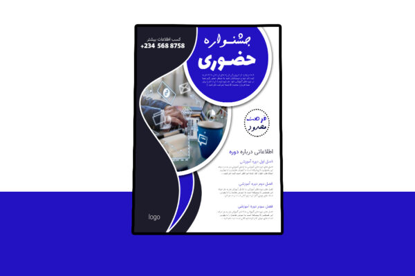 دانلود پوستر پریمیوم لایه باز دوره آموزشی کمپین