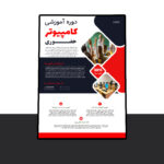 دانلود پوستر لایه باز دوره آموزشی