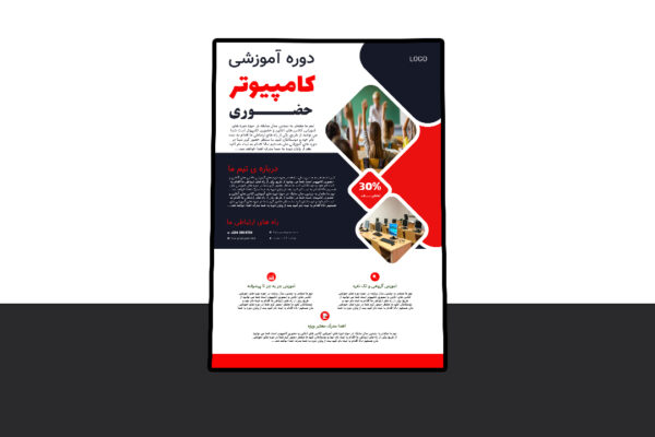 دانلود پوستر لایه باز دوره آموزشی