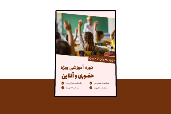 دانلود پوستر لایه باز دوره آموزشی کمپین PSD
