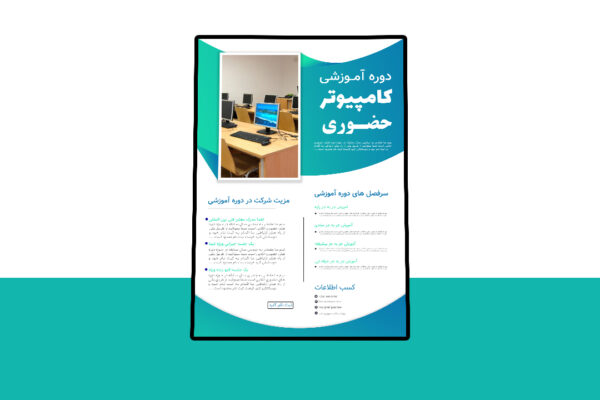 دانلود پوستر لایه باز دوره آموزشی کمپین PSD
