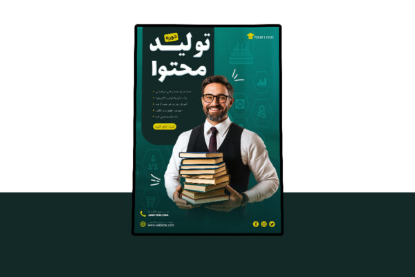 دانلود پوستر لایه باز کمپین دوره
