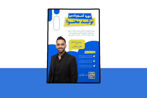 دانلود پوستر لایه باز دوره آموزشی کمپین