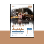 پوستر پریمیوم لایه باز دوره آموزشی