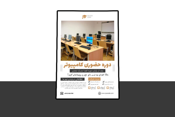 پوستر پریمیوم لایه باز دوره آموزشی