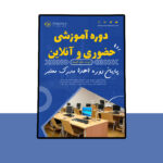 دانلود پوستر پریمیوم لایه باز دوره آموزشی کمپین PSD