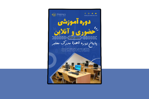 دانلود پوستر پریمیوم لایه باز دوره آموزشی کمپین PSD