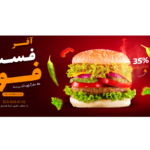 دانلود بنر لایه باز تخفیف فست فود و رستوران