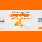 دانلود بنر لایه باز فروش ویژه محصولات