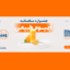 دانلود بنر لایه باز فروش ویژه محصولات